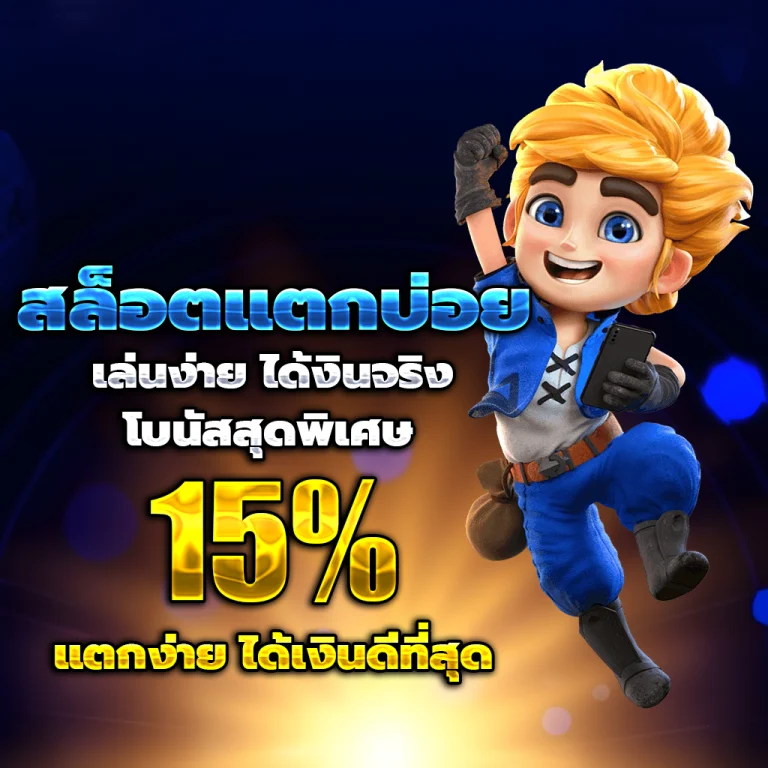 mk1688 เว็บตรง